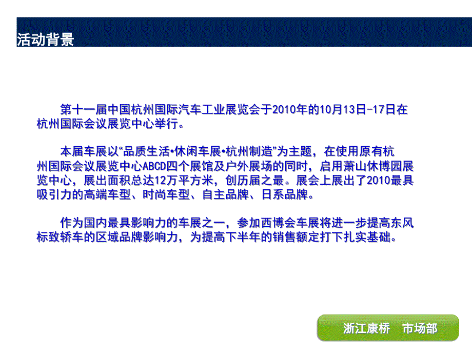 2010年10月杭州西博会总结_第3页