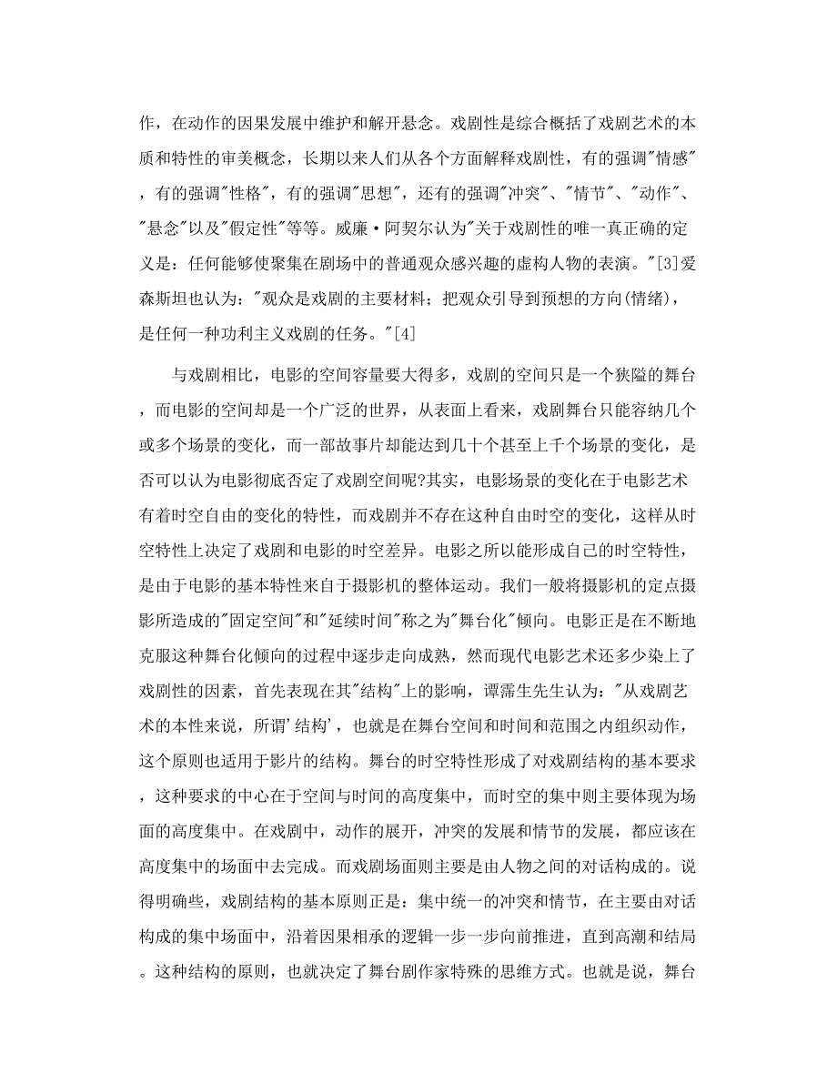 现代电影艺术中的 戏剧性 和 非戏剧性_第2页