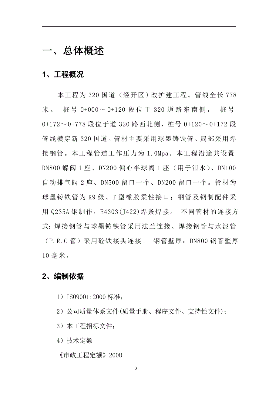 320___c1__段_管道安装施工组织设计_第4页