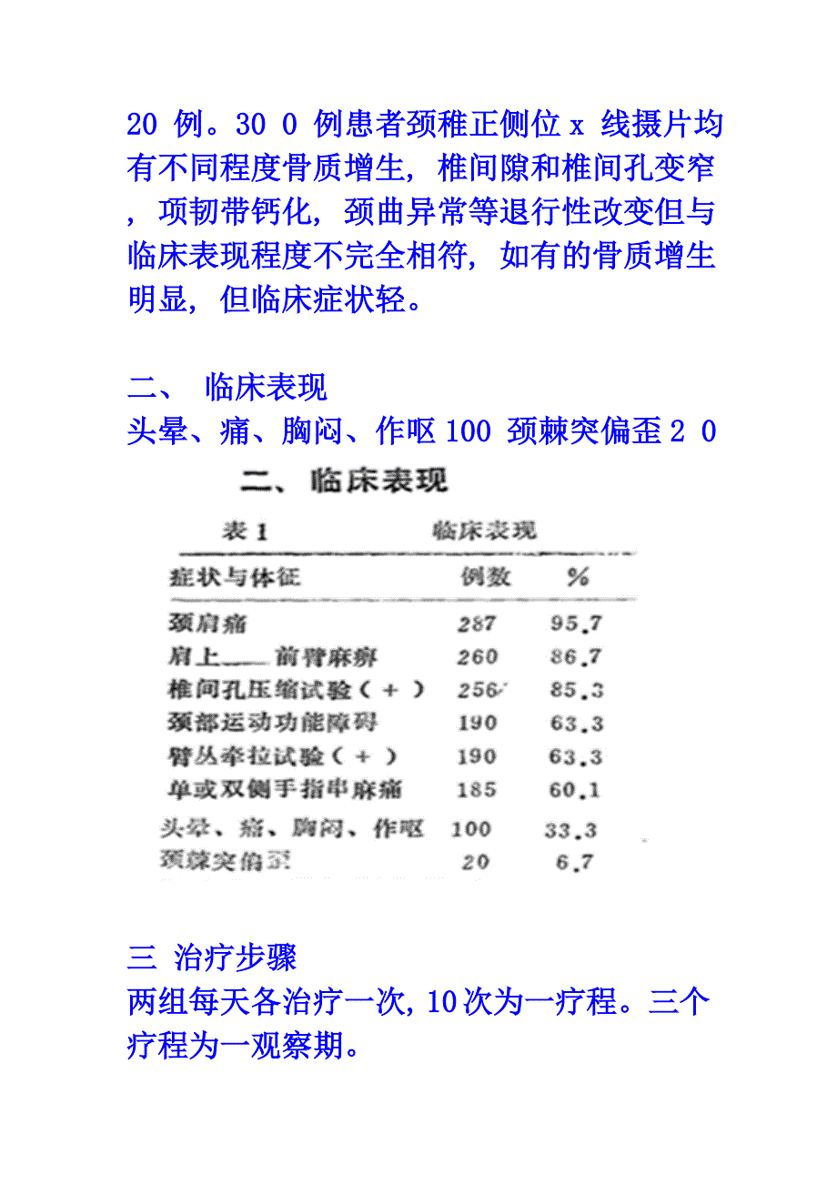 捏筋拍打治疗颈椎病论文的全文_第2页