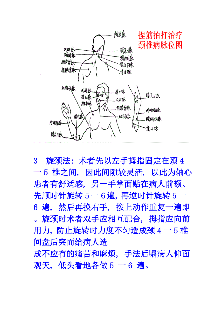 捏筋拍打治疗颈椎病论文的全文_第4页