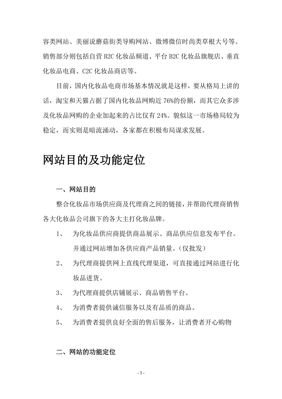 化妆品电子商务网站企划书_第4页