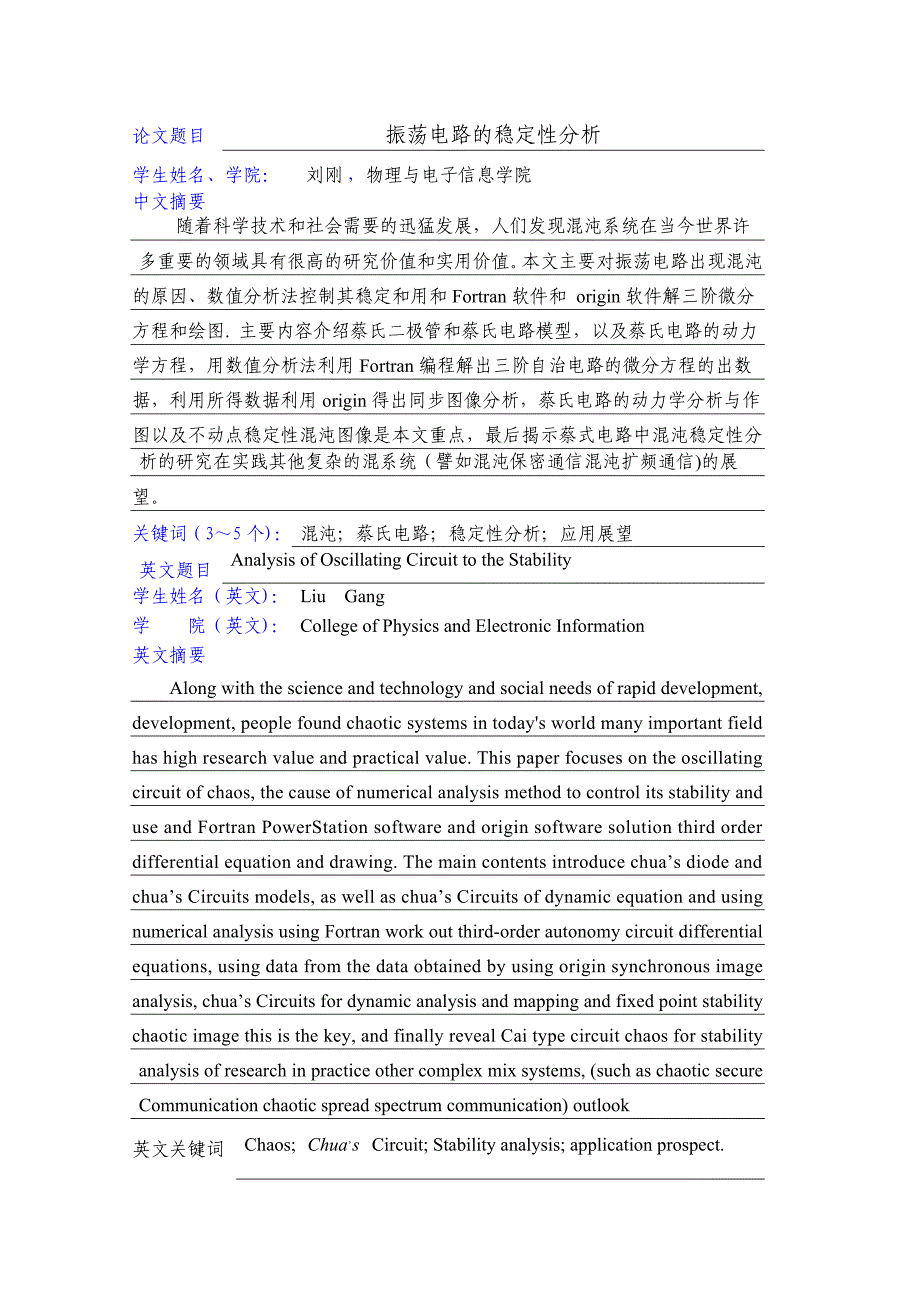 刘刚毕业论文-振荡电路的稳定性分析_第2页