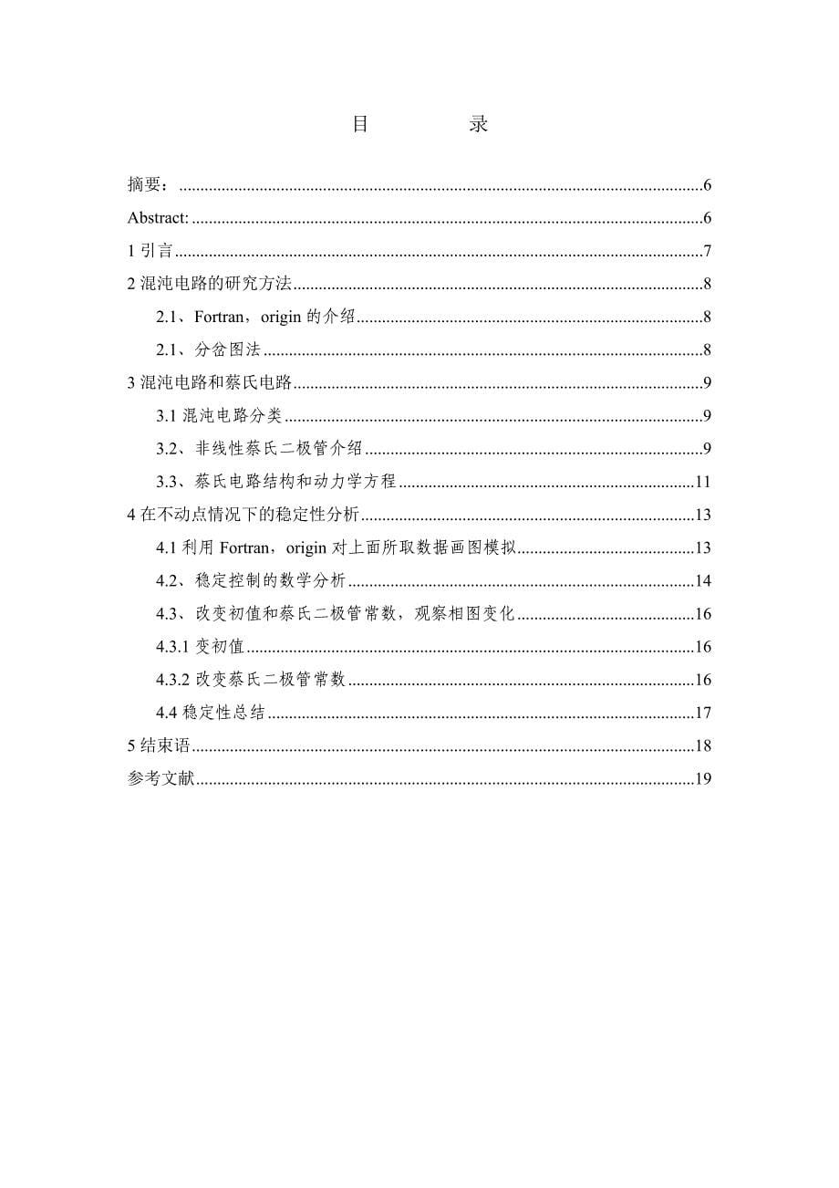 刘刚毕业论文-振荡电路的稳定性分析_第5页