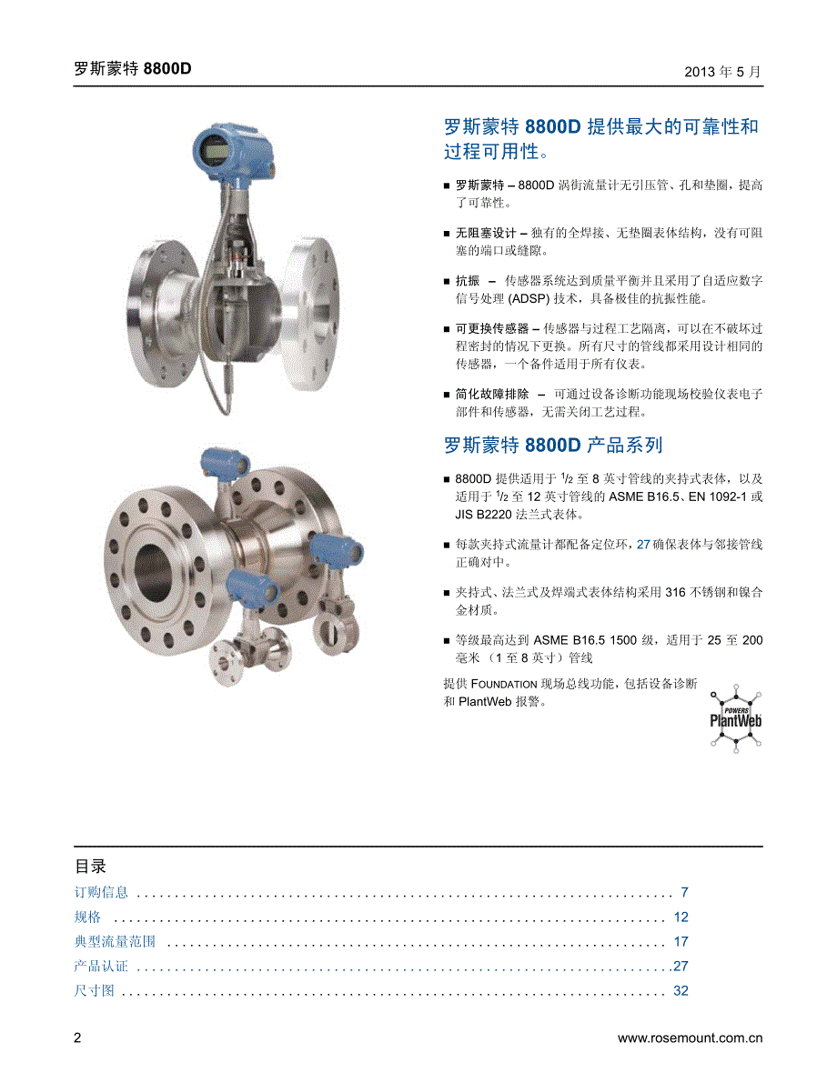 8800D系列流量计选型_第2页