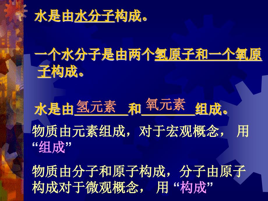 九年级化学元素课件四 新课标 人教版_第4页