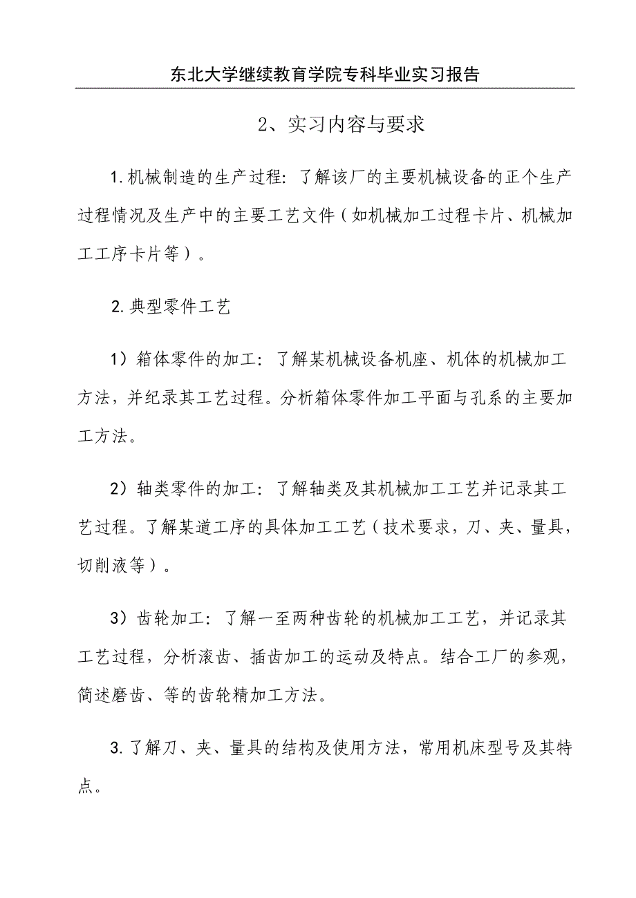 机电一体化技术专科实习报告_第3页