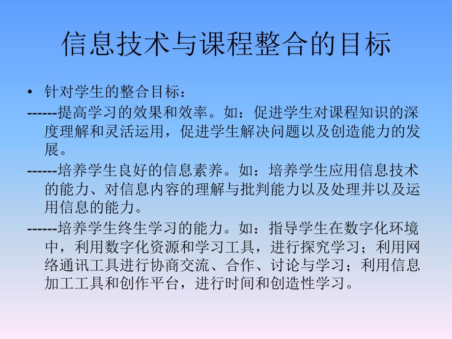 信息技术与课程整合的教学模式[001]_第3页