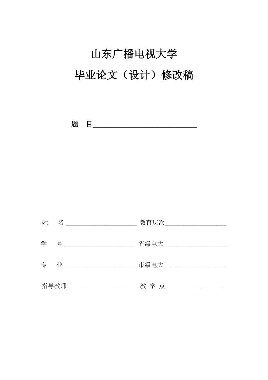 教育管理专业（专科）集中实践环节教学实施方案_第5页