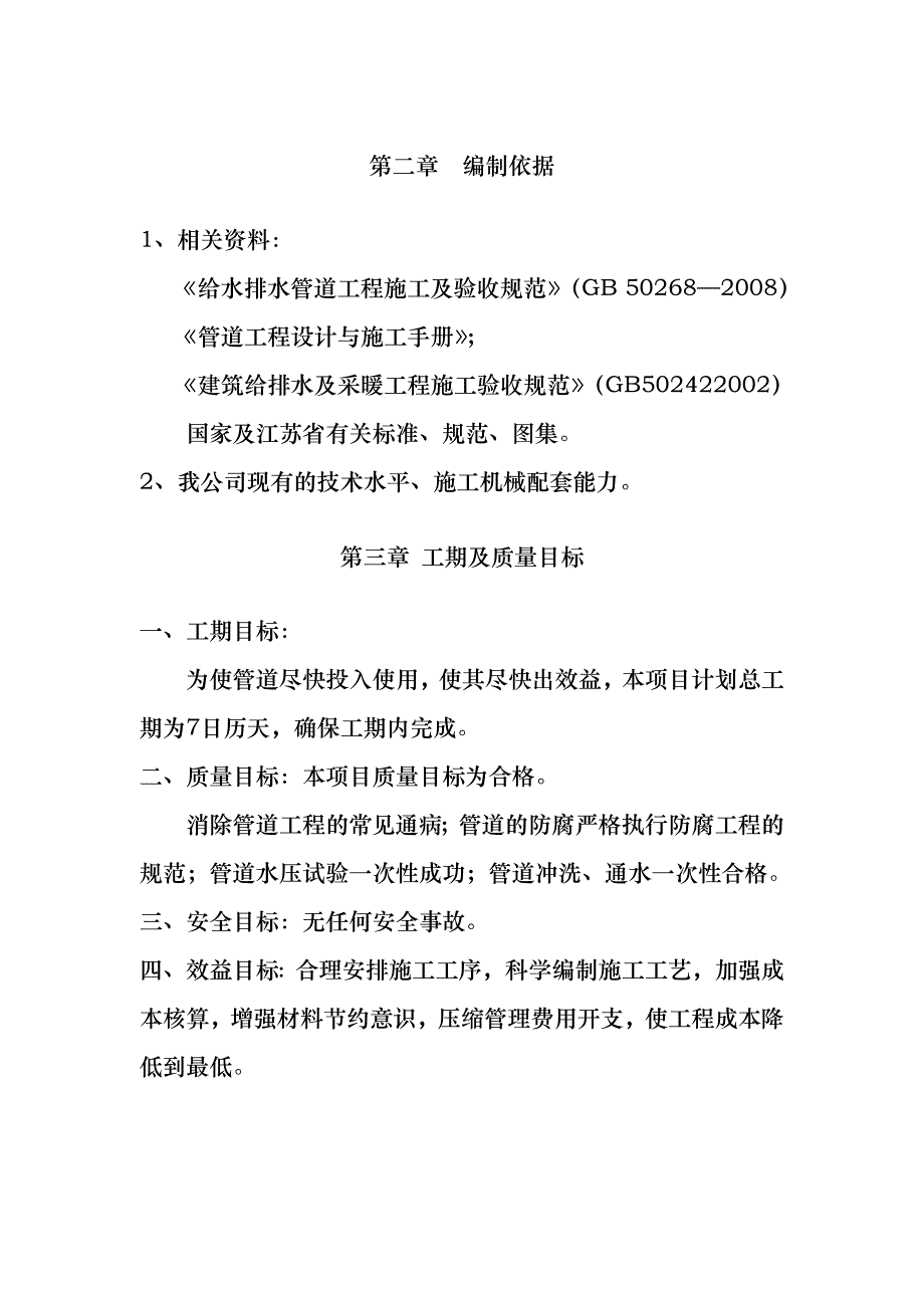 埋设消防、自来水等管线设施项目给排水施工方案_第3页