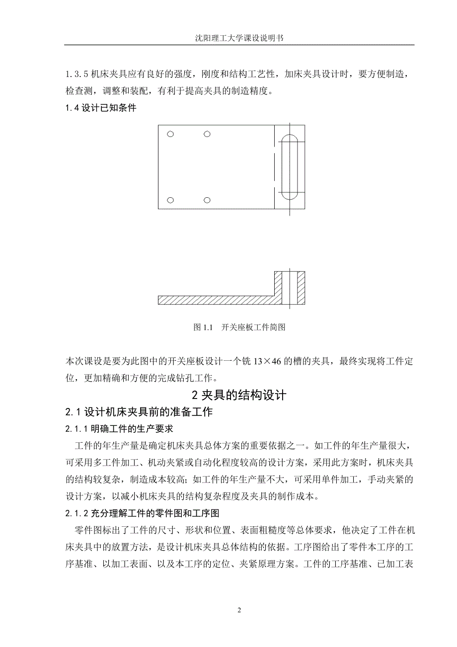 开关座板夹具设计_第3页