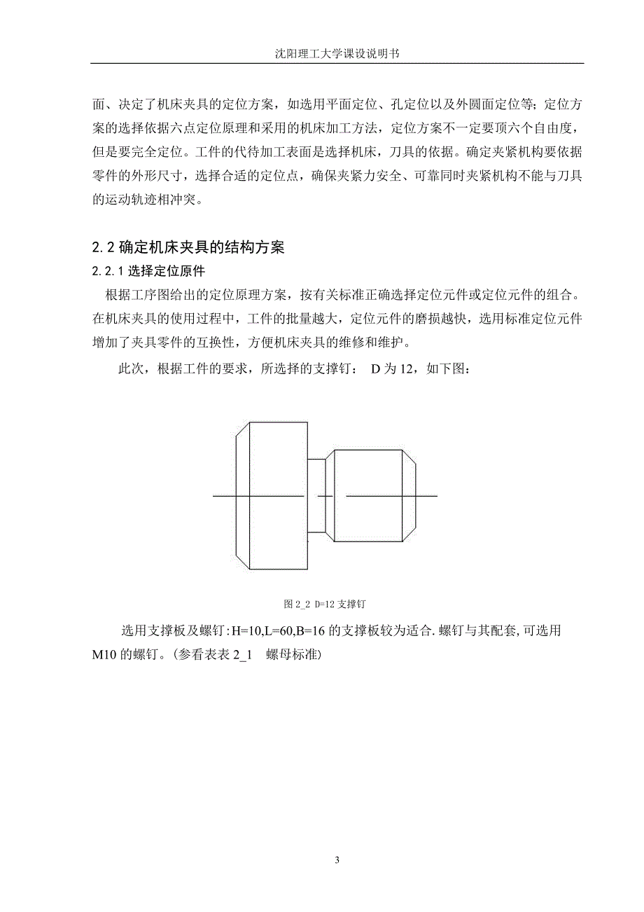 开关座板夹具设计_第4页