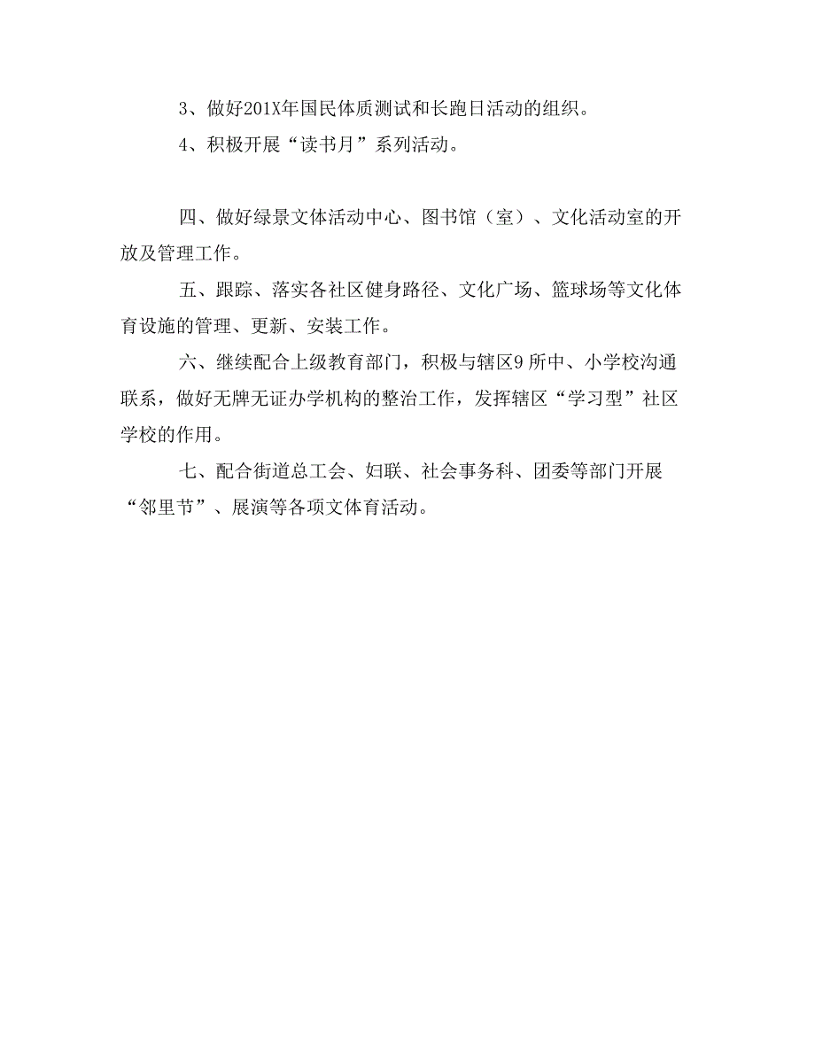 街道文体站年度工作计划和思路_第2页