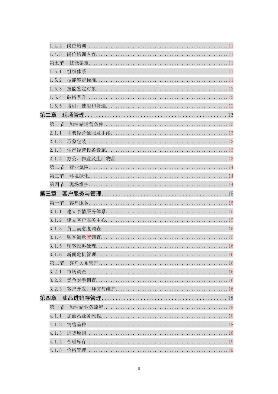 加油站规范管理部分_第2页