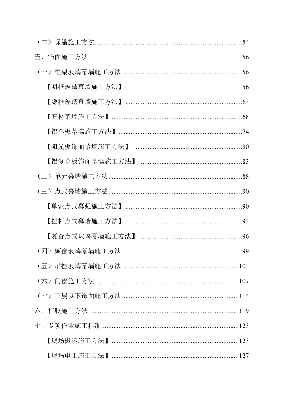 012幕墙施工工艺标准_第3页