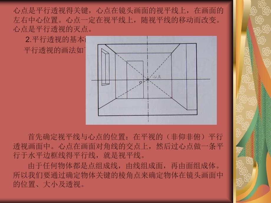 场景镜头画面透视_第5页