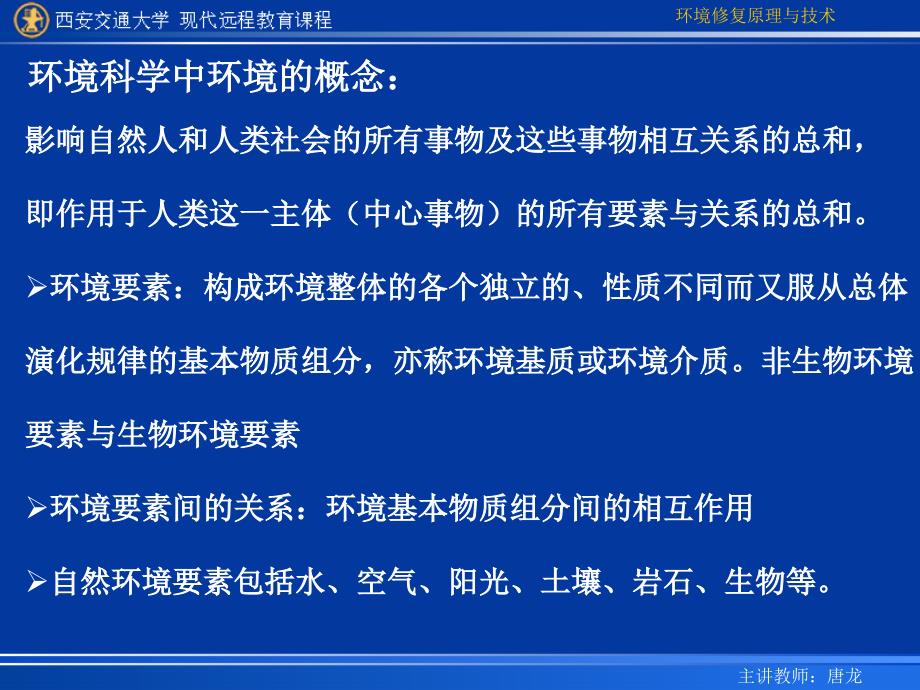 环境修复原理与技术课程复习_第2页