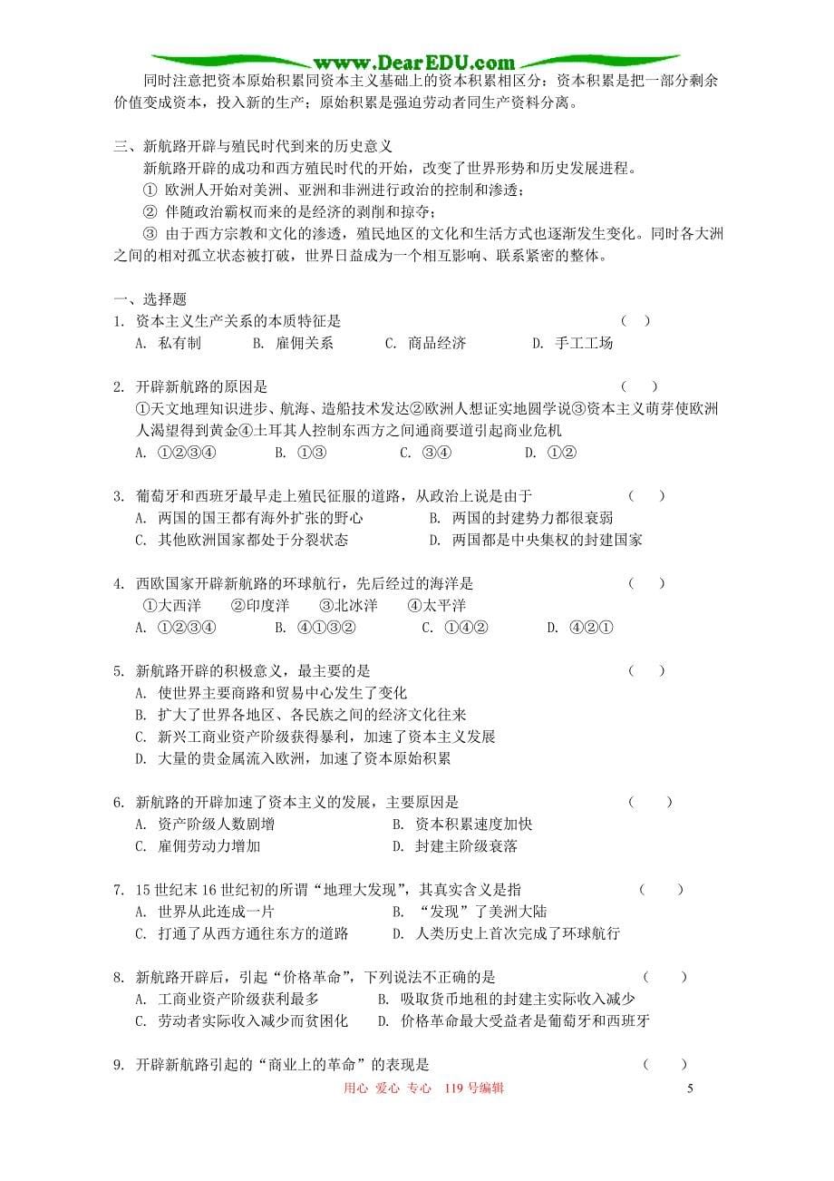 高二历史欧洲的资本主义工商业的出现 新航路的开辟与早期殖民活动知识精讲 人教版_第5页