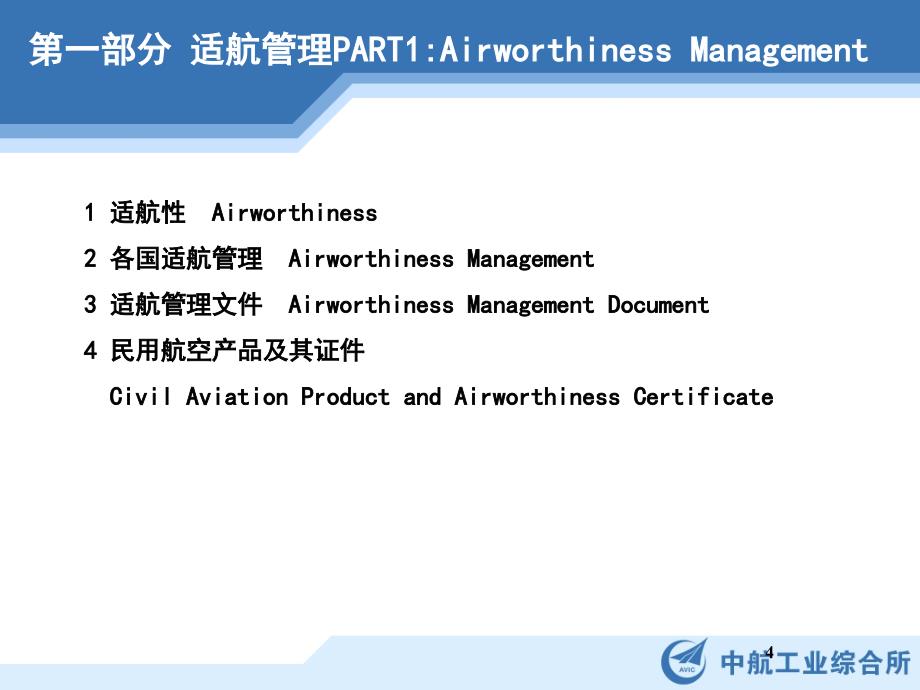 复合材料适航简介讲座PPT_第4页