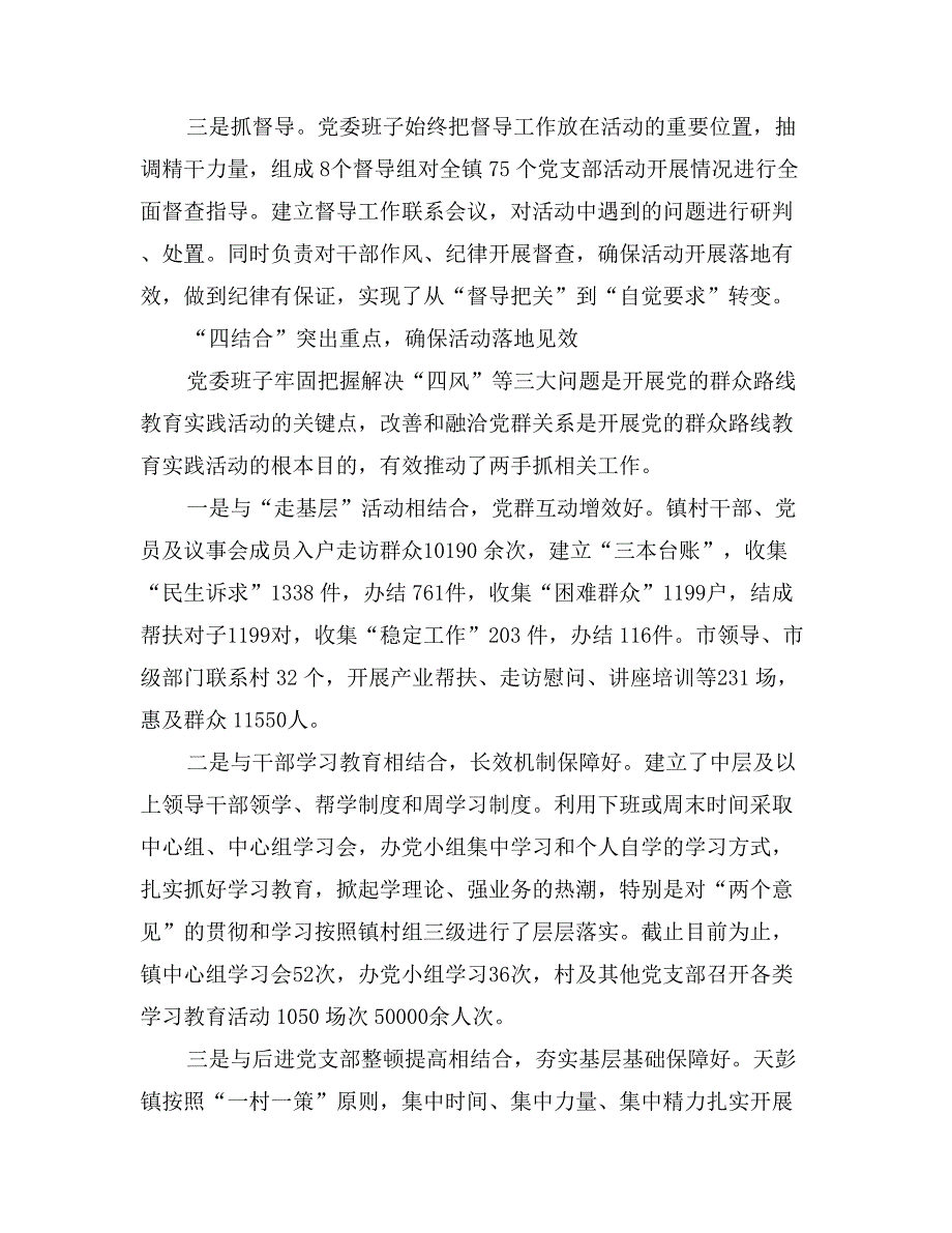 街道开展党的群众路线教育实践活动工作总结_第2页