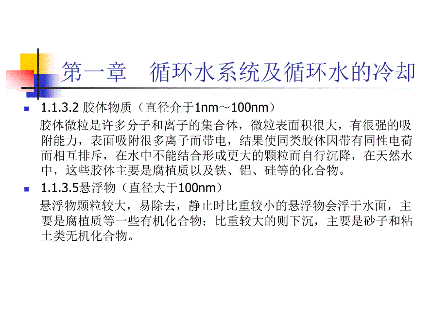 工业循环冷却水处理培训_第4页