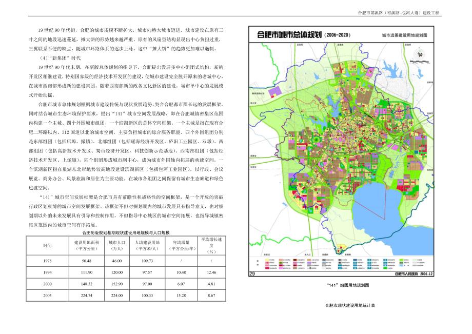 交通需求预测步骤_第4页