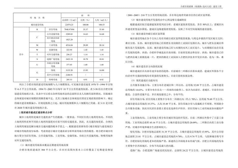 交通需求预测步骤_第5页