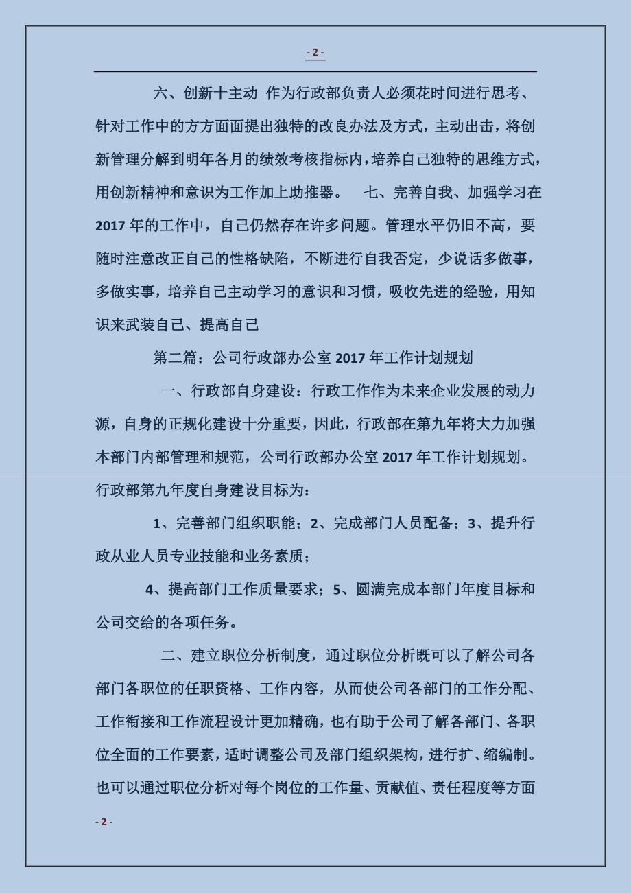 公司行政部工作计划_第2页