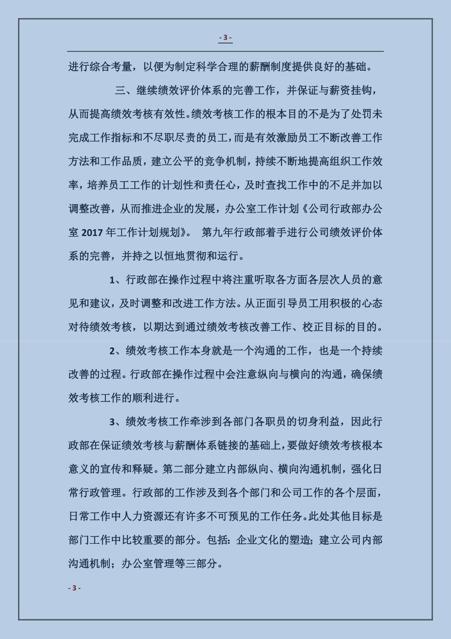 公司行政部工作计划_第3页