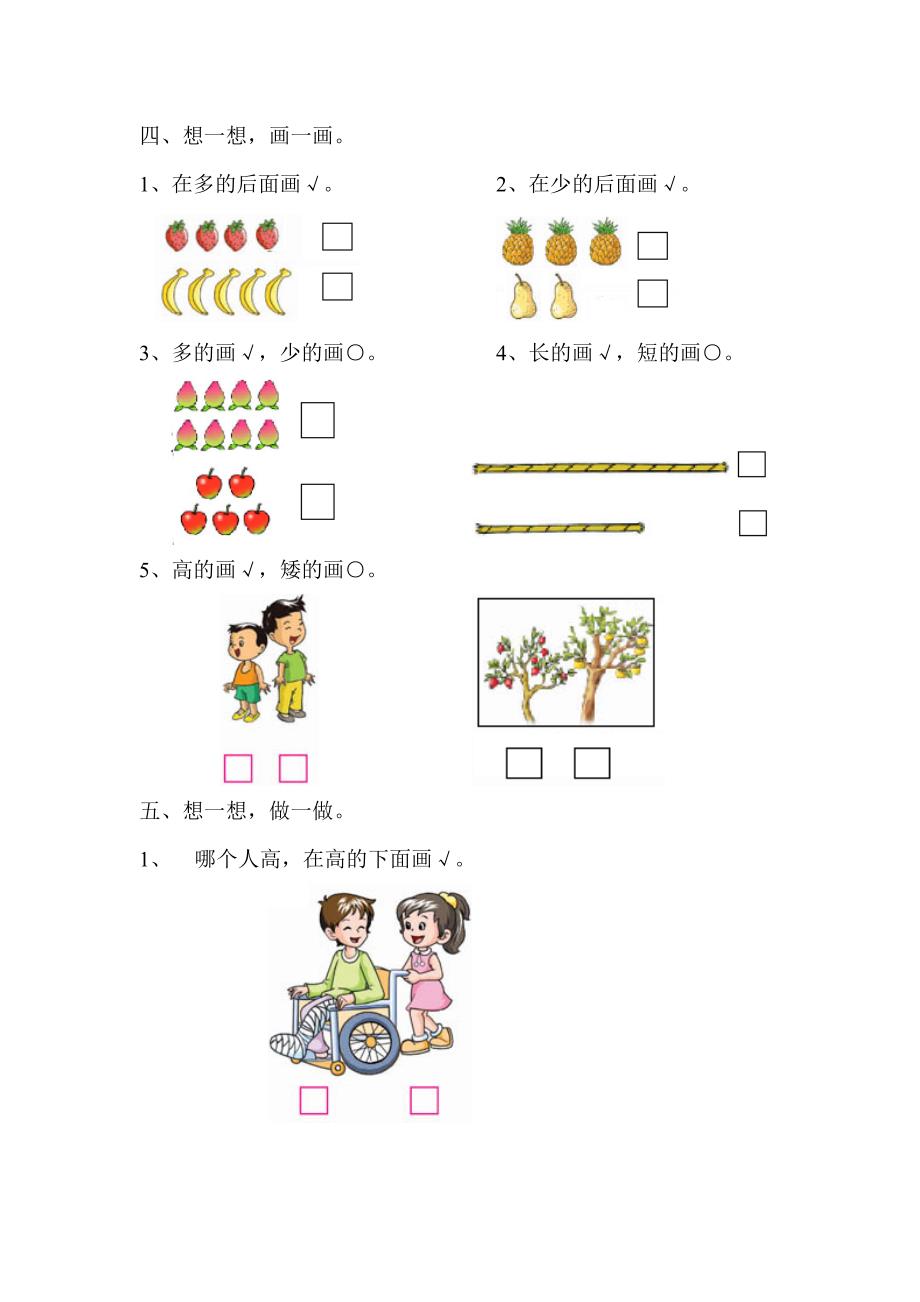 新人教版小学数学一年级上册精品试题全册_第2页