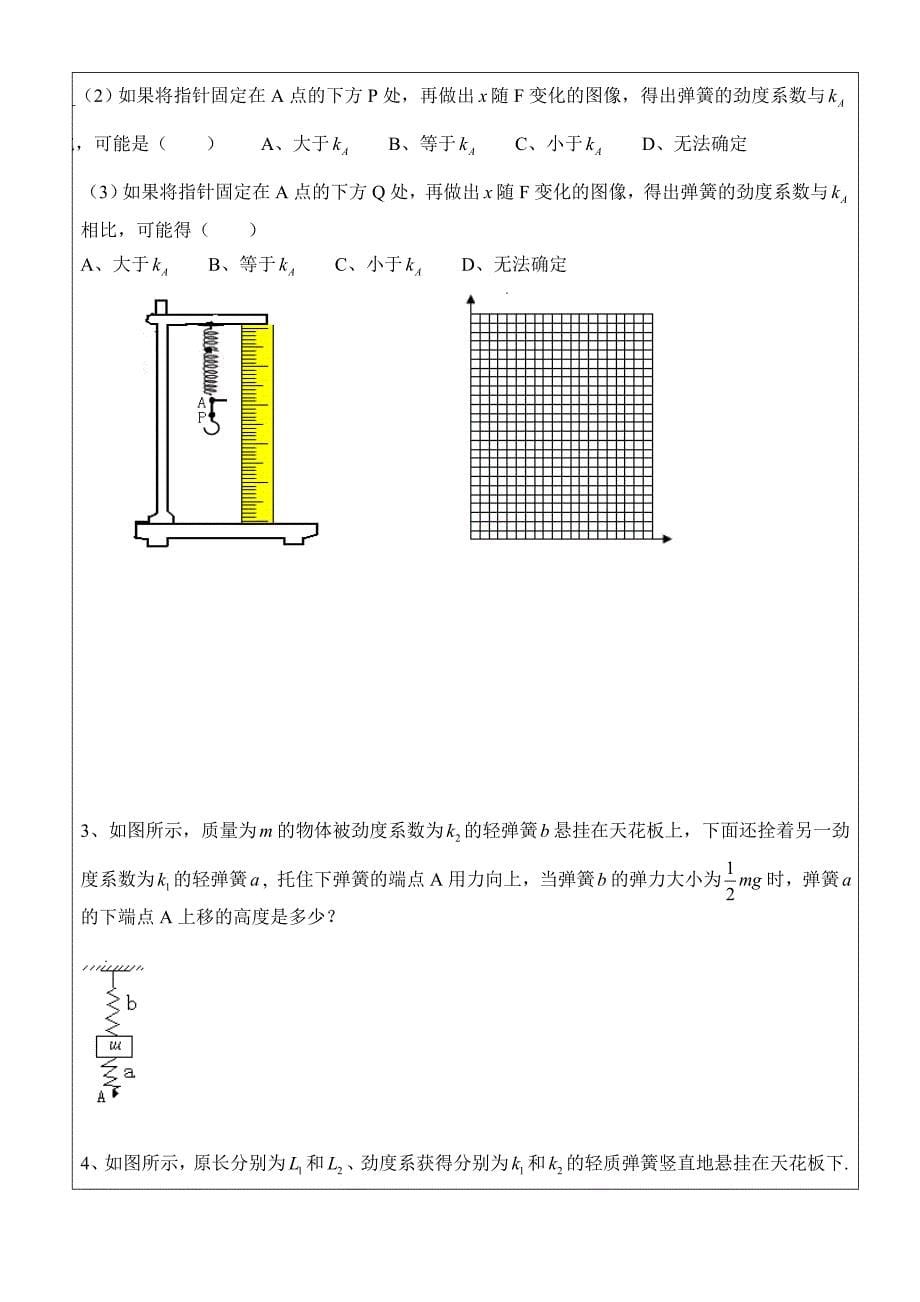 探究实验———胡克定律_第5页