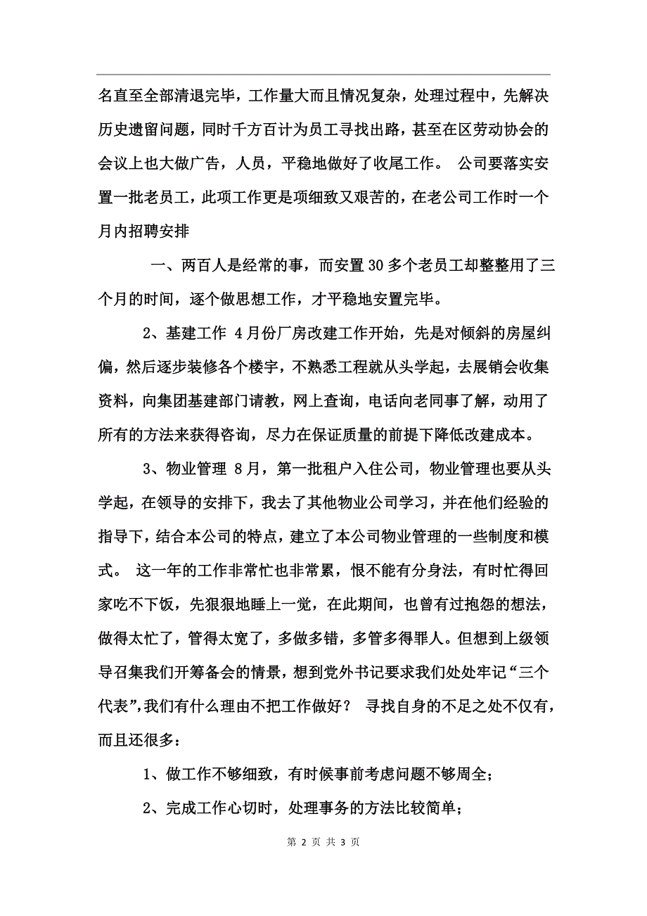 公司民主评议思想工作小结工作总结_第2页