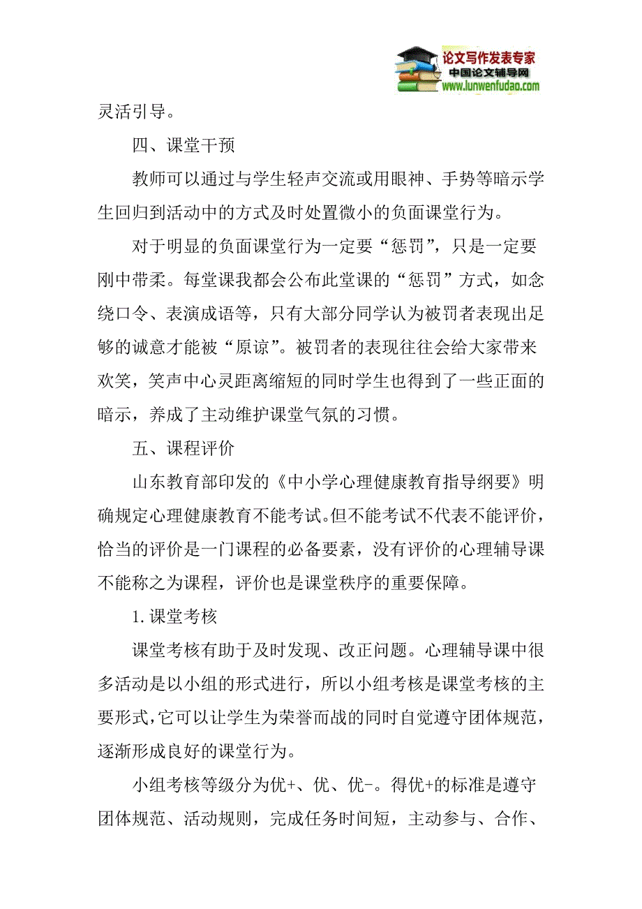 心理辅导课论文：心理辅导课课堂秩序保卫论_第4页