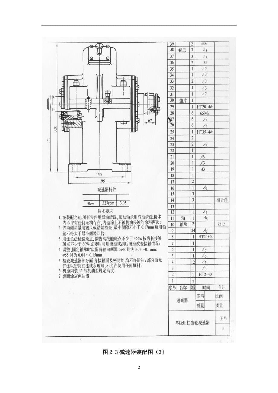 变速箱厂平面布置设计_第5页