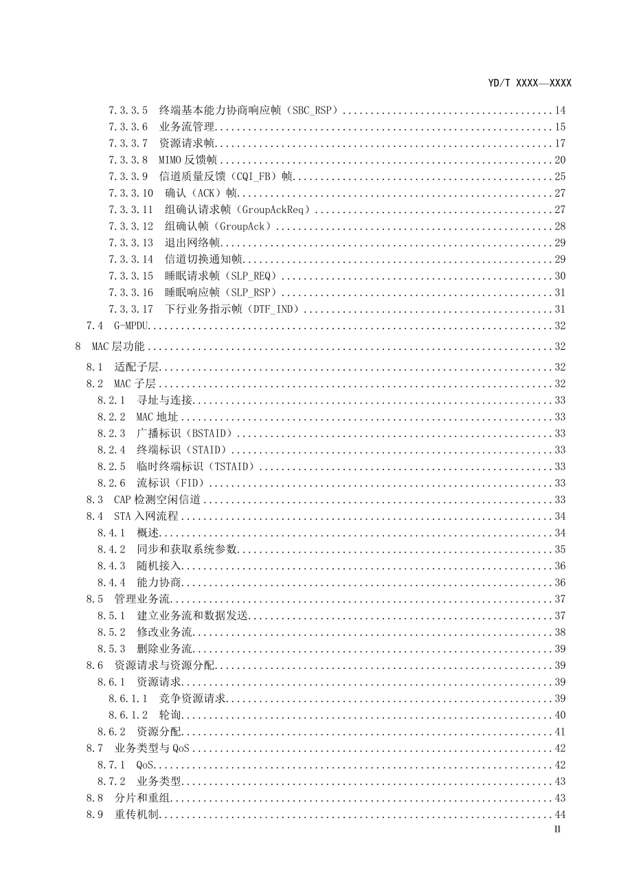 高频谱利用率和高数据吞吐的无线局域网技术要求－第2部分_增强型超高速无线局域网MAC层和PHY层(报批稿)_第3页