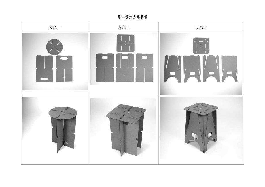 便携式小凳设计方案_第2页
