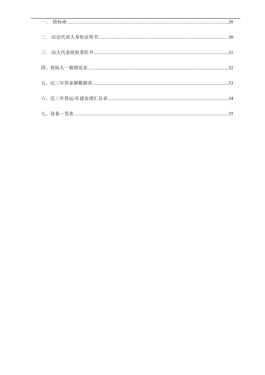 磷酸中氟回收项目总承包招标文件_第3页