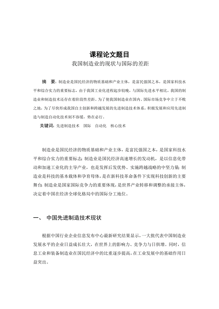 先进制造技术论文我国制造业的现状与国际的差距_第2页