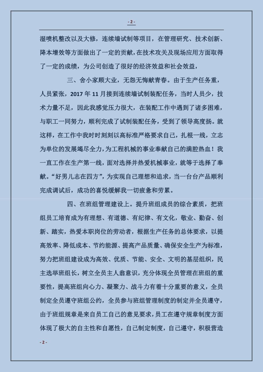 公司车间班长十大杰出青年先进事迹_第2页