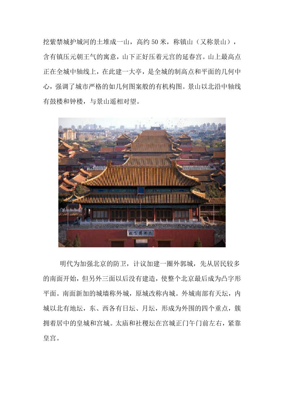 中国古代经典建筑和蕴含的文化特征_第4页