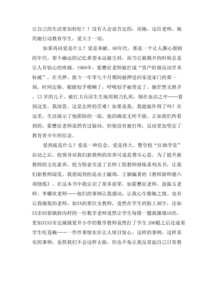 读《教师新师德六项修炼》有感_第3页