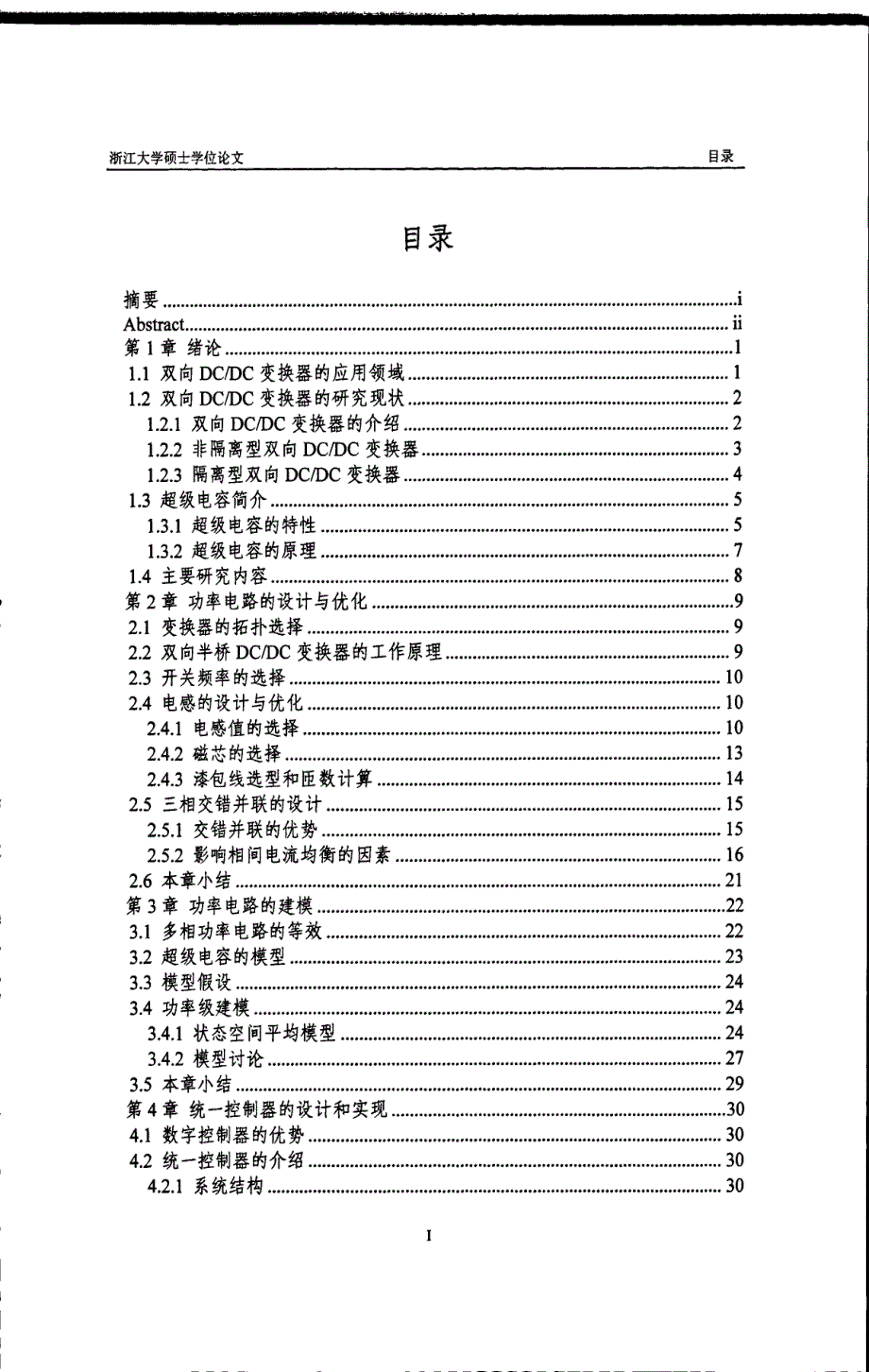 基于超级电容的双向DC_DC变换器研究_第3页