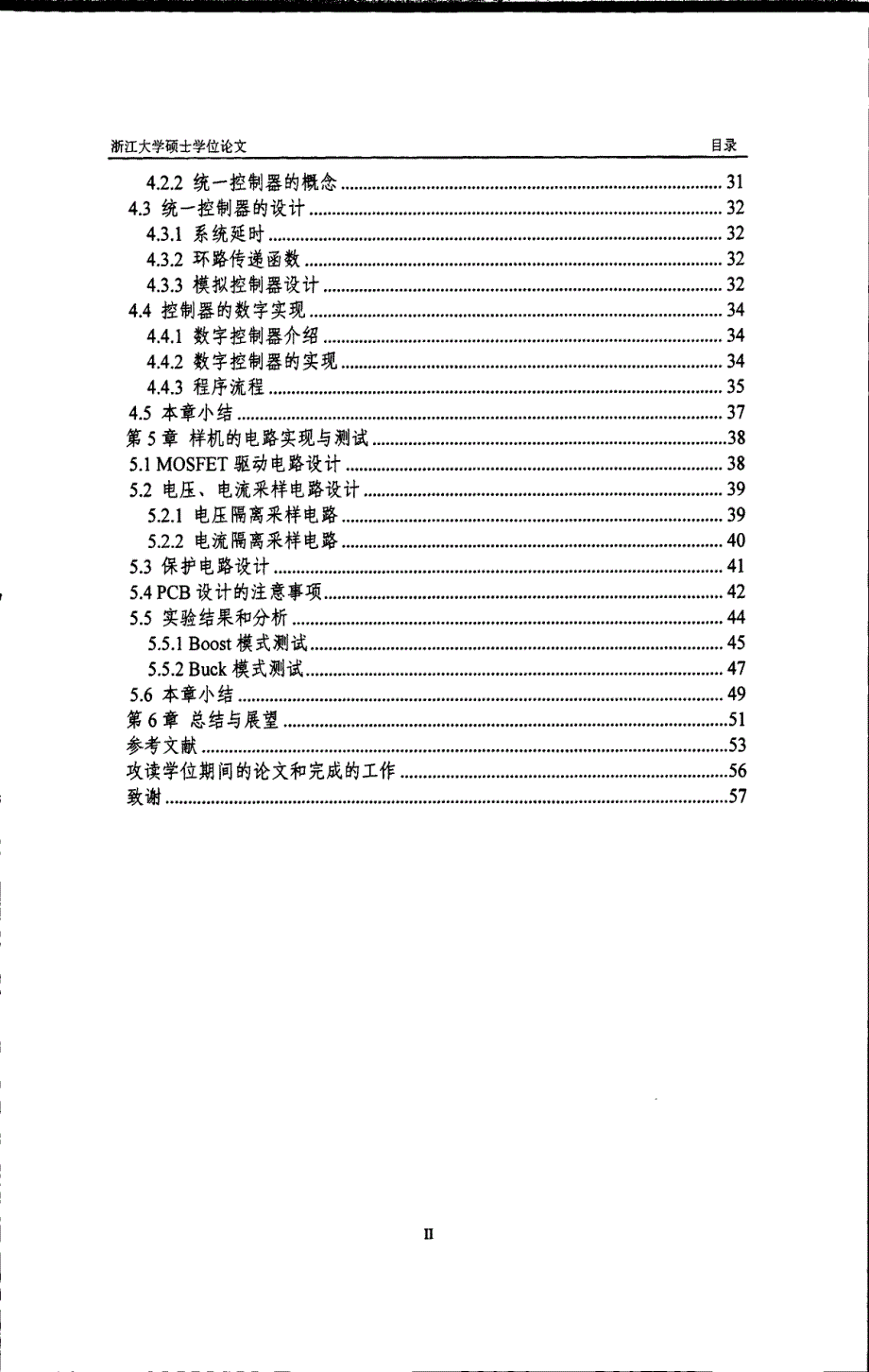 基于超级电容的双向DC_DC变换器研究_第4页