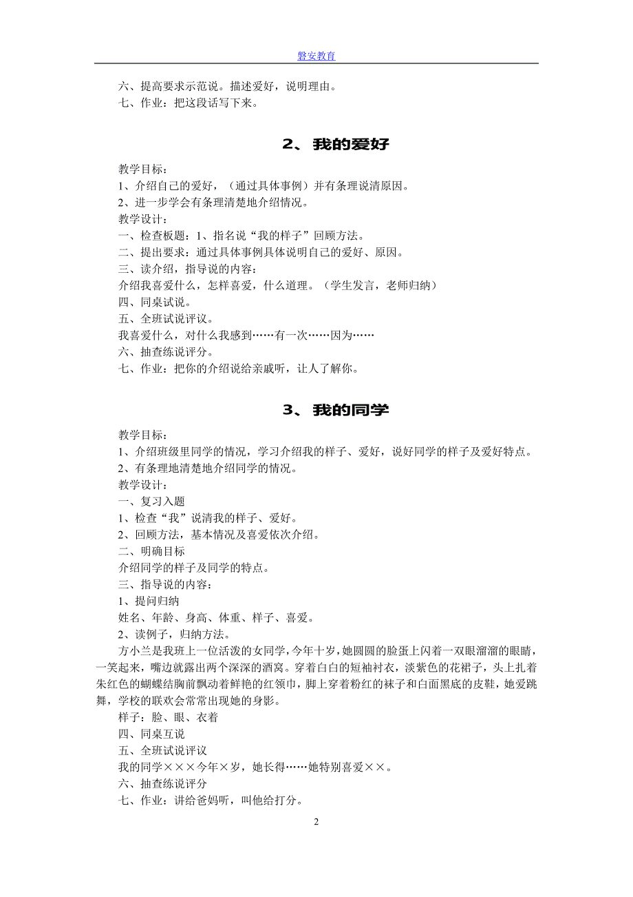 小学语文第三册二年级上学期语言交际课全册教学设计_第2页