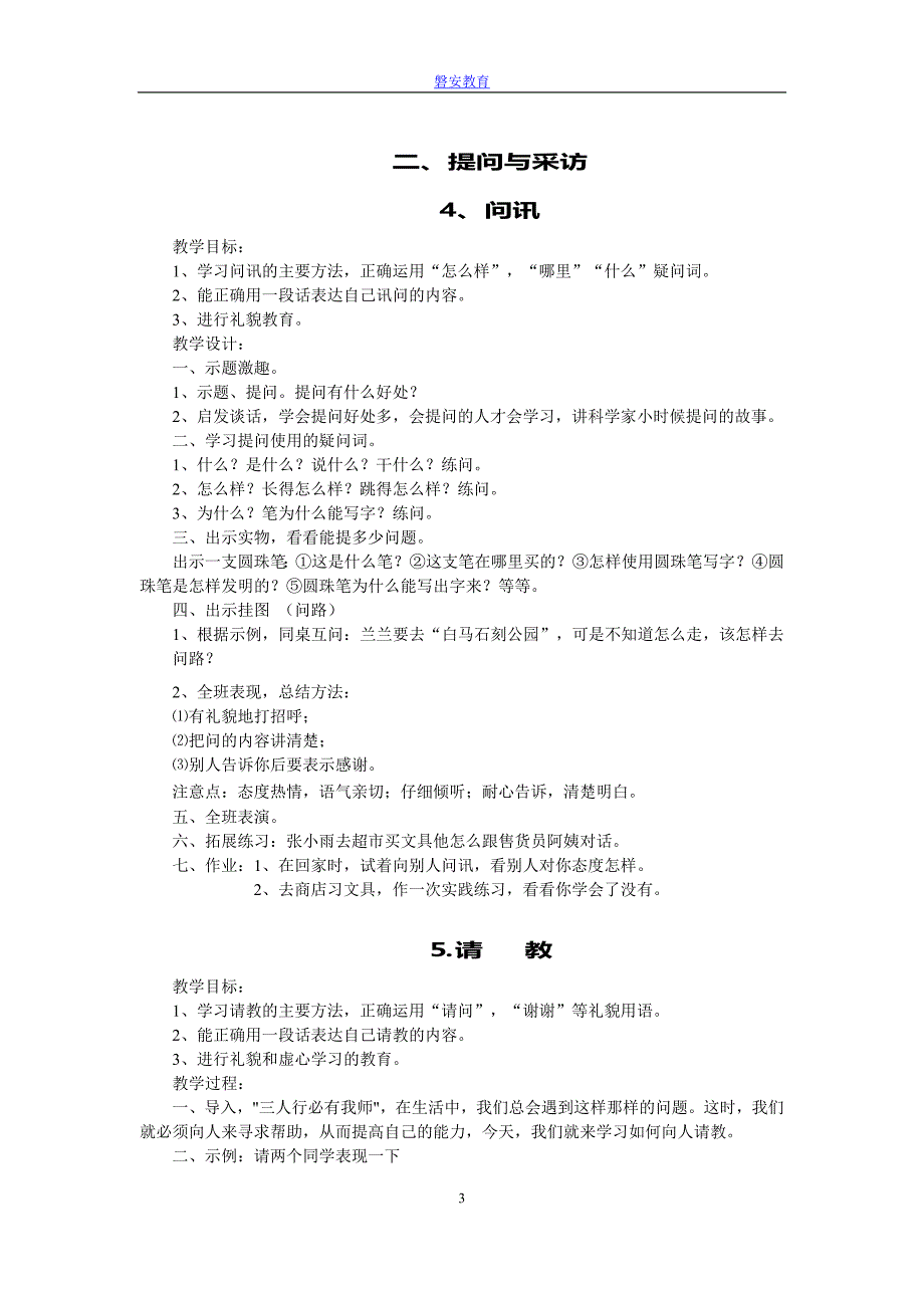 小学语文第三册二年级上学期语言交际课全册教学设计_第3页