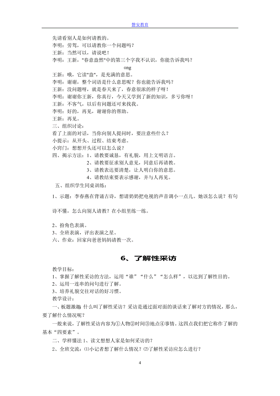 小学语文第三册二年级上学期语言交际课全册教学设计_第4页