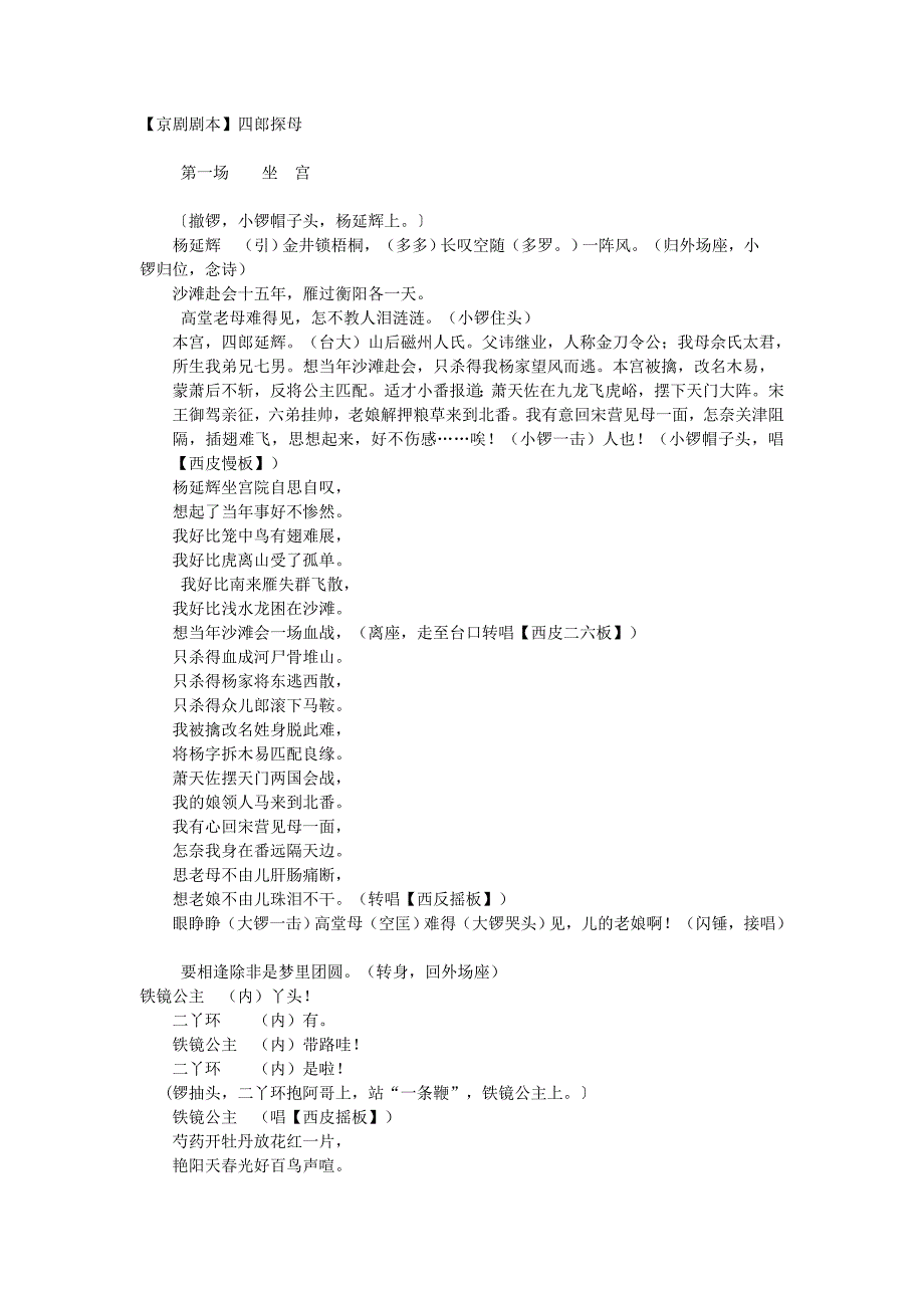 京剧剧本四郎探母_第1页