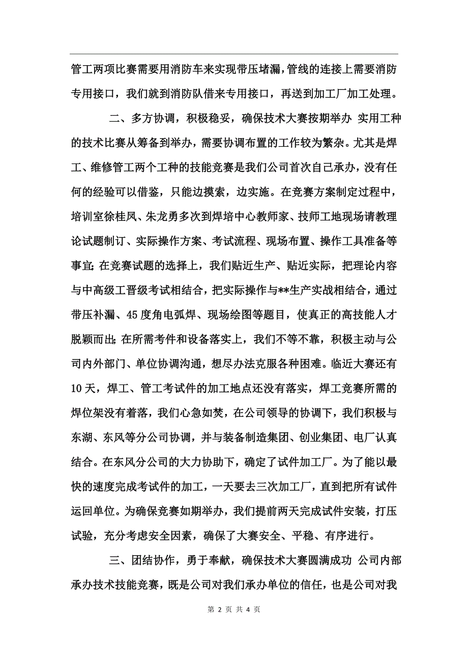 公司技术技能比赛承办工作总结_第2页