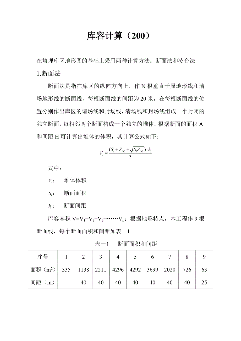 填埋场工程设计计算书_第2页