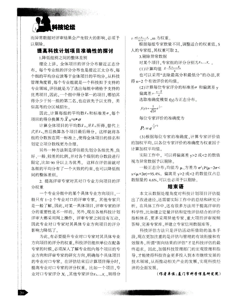 浅析提高科技计划项目评审公正性的途径_第2页